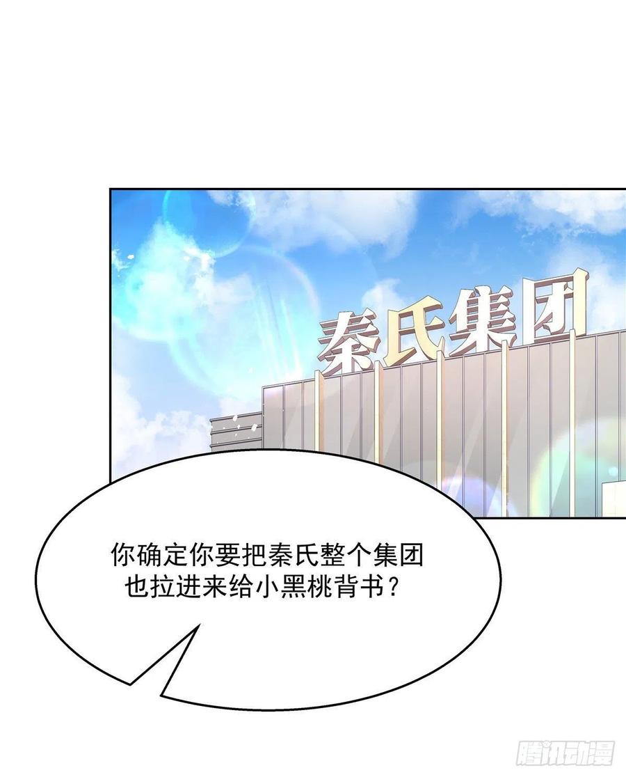 国民校草是女生韩漫全集-第203话 我要亲自处理！无删减无遮挡章节图片 