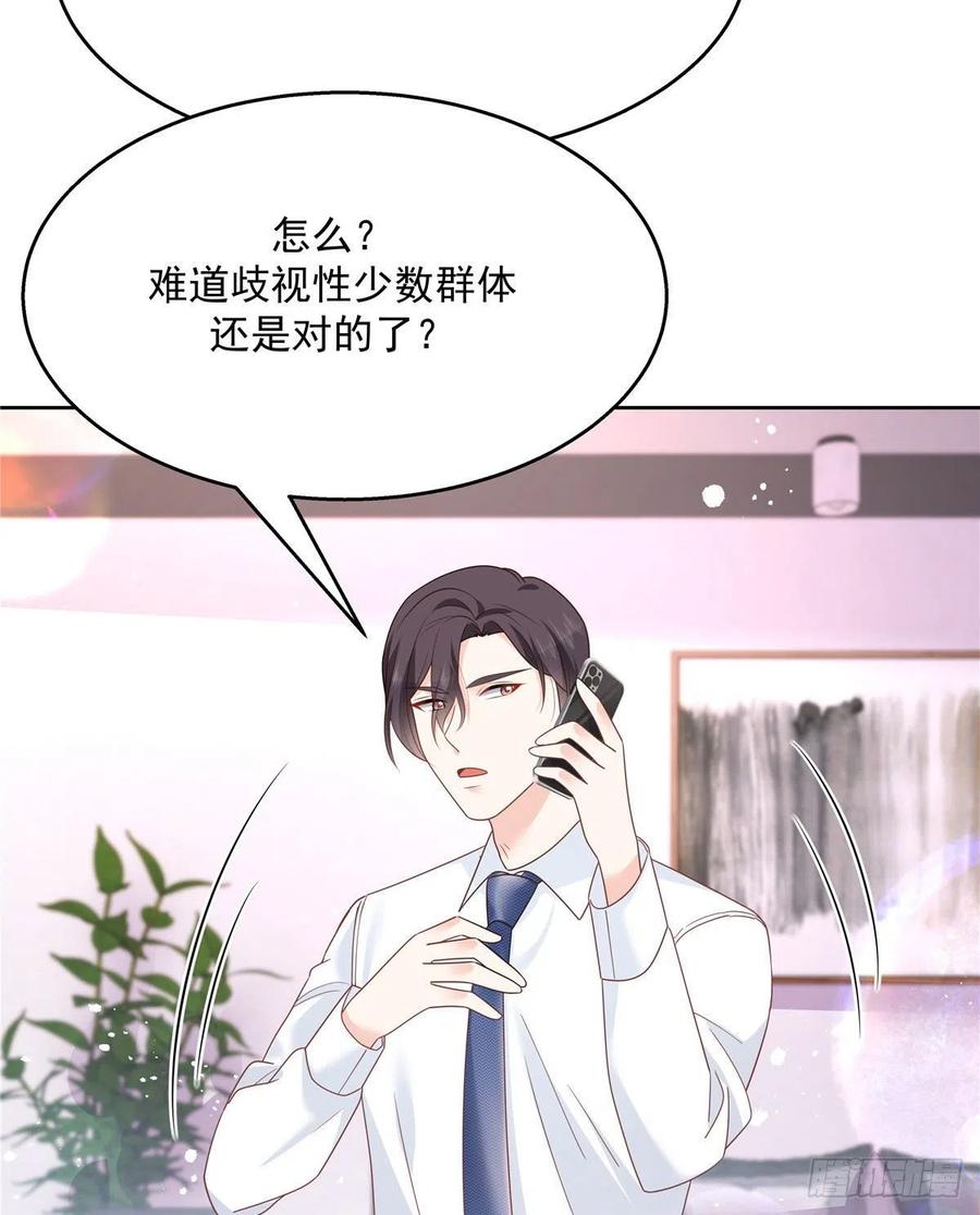 国民校草是女生韩漫全集-第203话 我要亲自处理！无删减无遮挡章节图片 