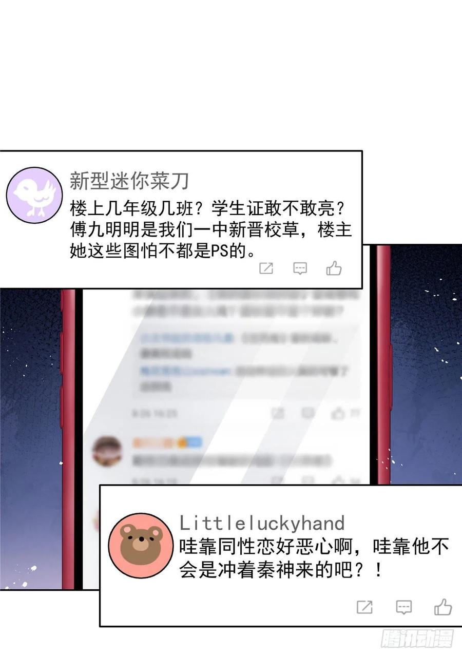 国民校草是女生韩漫全集-第203话 我要亲自处理！无删减无遮挡章节图片 