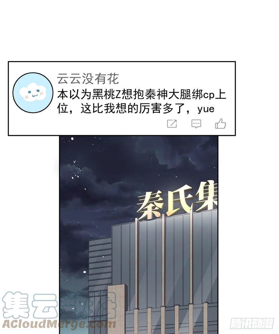 国民校草是女生韩漫全集-第203话 我要亲自处理！无删减无遮挡章节图片 