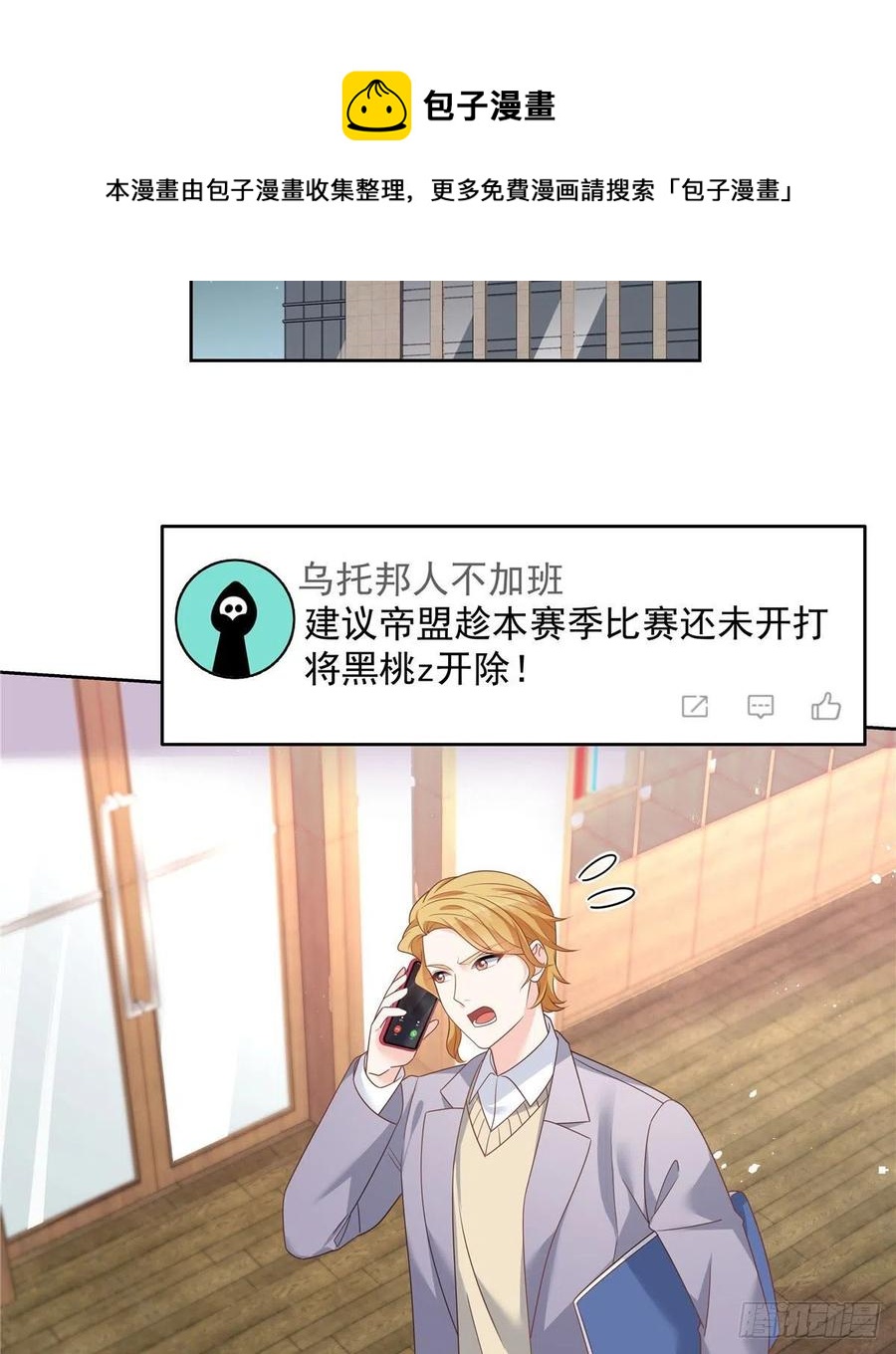 国民校草是女生韩漫全集-第203话 我要亲自处理！无删减无遮挡章节图片 