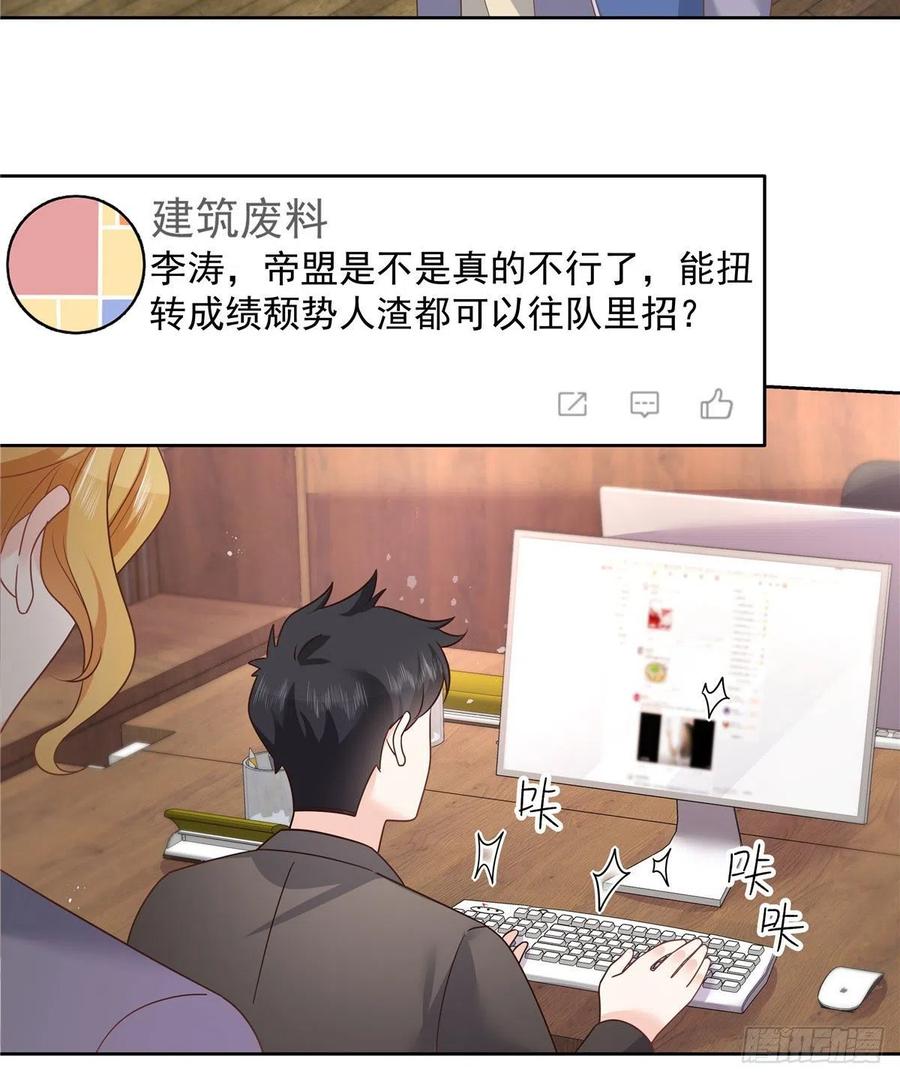 国民校草是女生韩漫全集-第203话 我要亲自处理！无删减无遮挡章节图片 