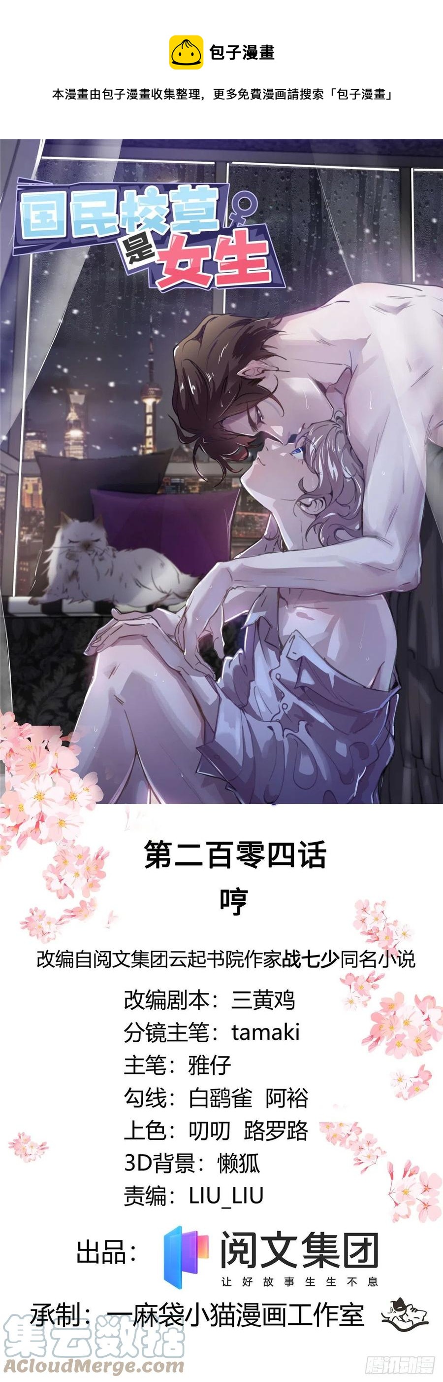 国民校草是女生韩漫全集-第204话 哼无删减无遮挡章节图片 