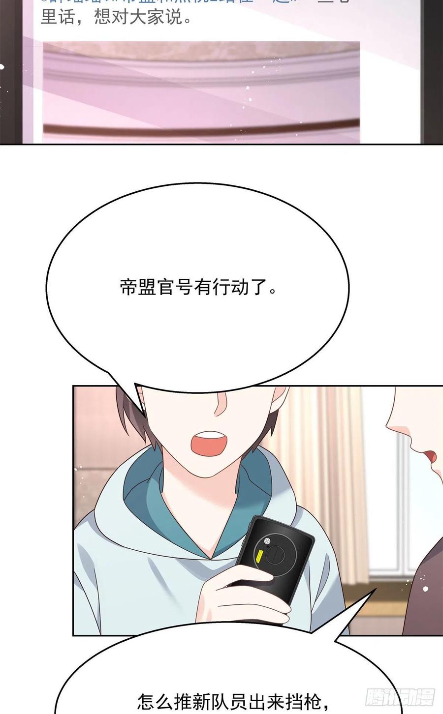 国民校草是女生韩漫全集-第205话 帝盟大团结！无删减无遮挡章节图片 