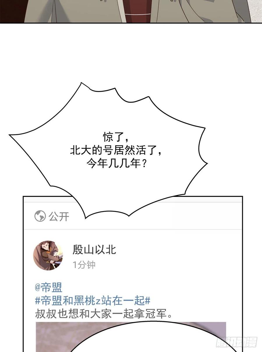 国民校草是女生韩漫全集-第205话 帝盟大团结！无删减无遮挡章节图片 