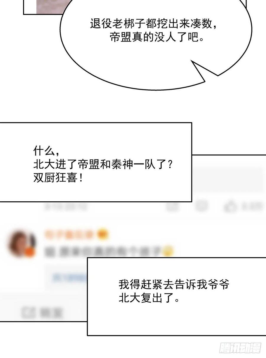 国民校草是女生韩漫全集-第205话 帝盟大团结！无删减无遮挡章节图片 