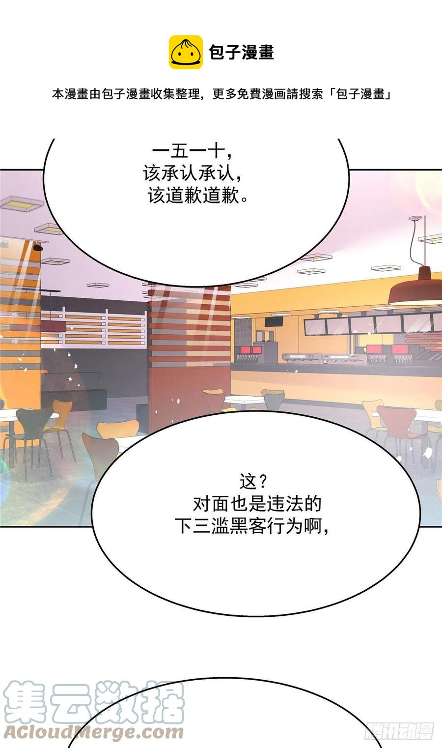 国民校草是女生韩漫全集-第207话谁给你的胆子动黑桃Z无删减无遮挡章节图片 