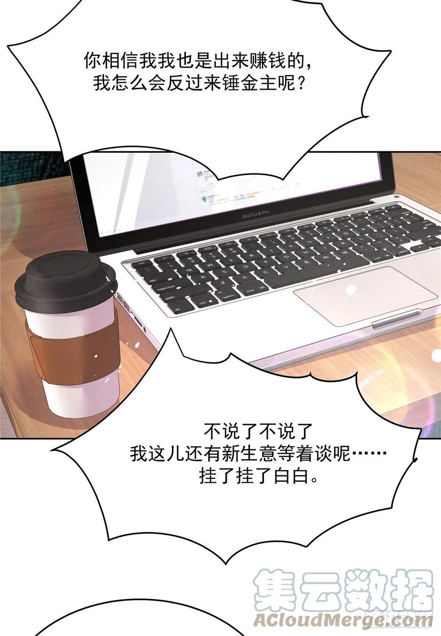 国民校草是女生韩漫全集-第207话谁给你的胆子动黑桃Z无删减无遮挡章节图片 
