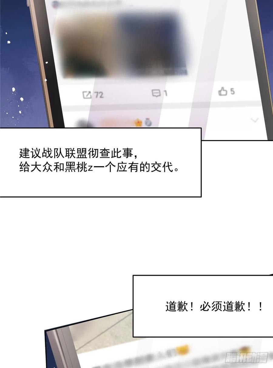 国民校草是女生韩漫全集-第207话谁给你的胆子动黑桃Z无删减无遮挡章节图片 