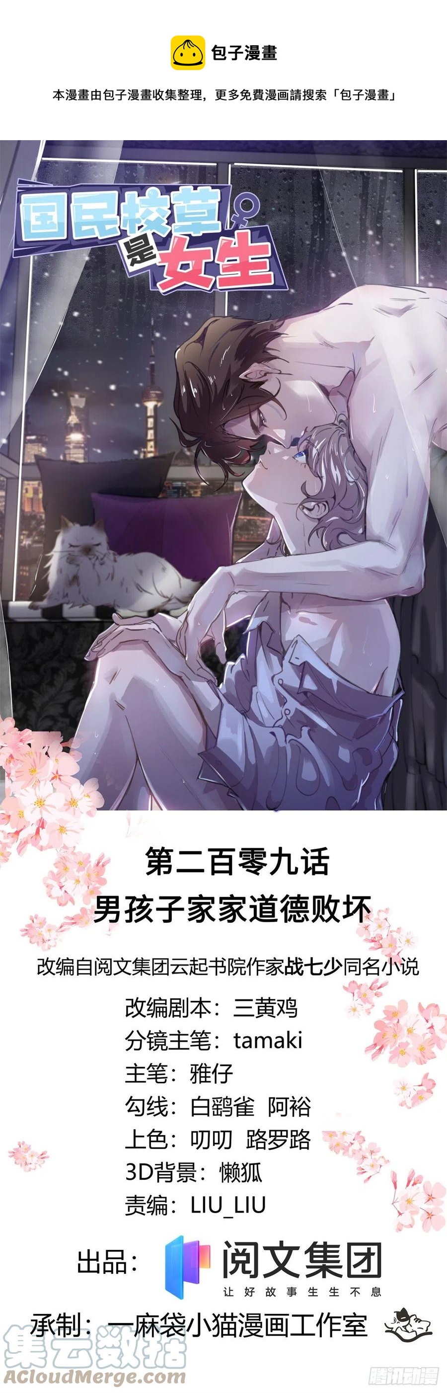 国民校草是女生韩漫全集-第209话 男孩子家家道德败坏无删减无遮挡章节图片 