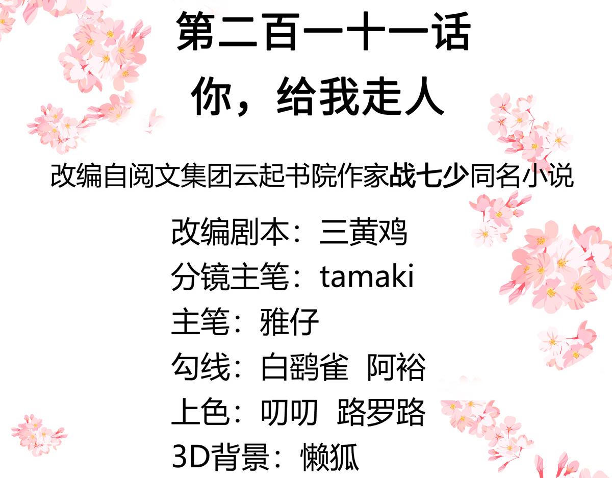国民校草是女生韩漫全集-第211话 你，给我走人无删减无遮挡章节图片 