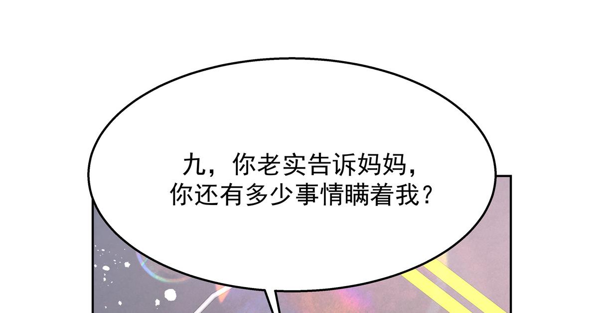 国民校草是女生韩漫全集-第213话 秦漠对我女儿真不错无删减无遮挡章节图片 