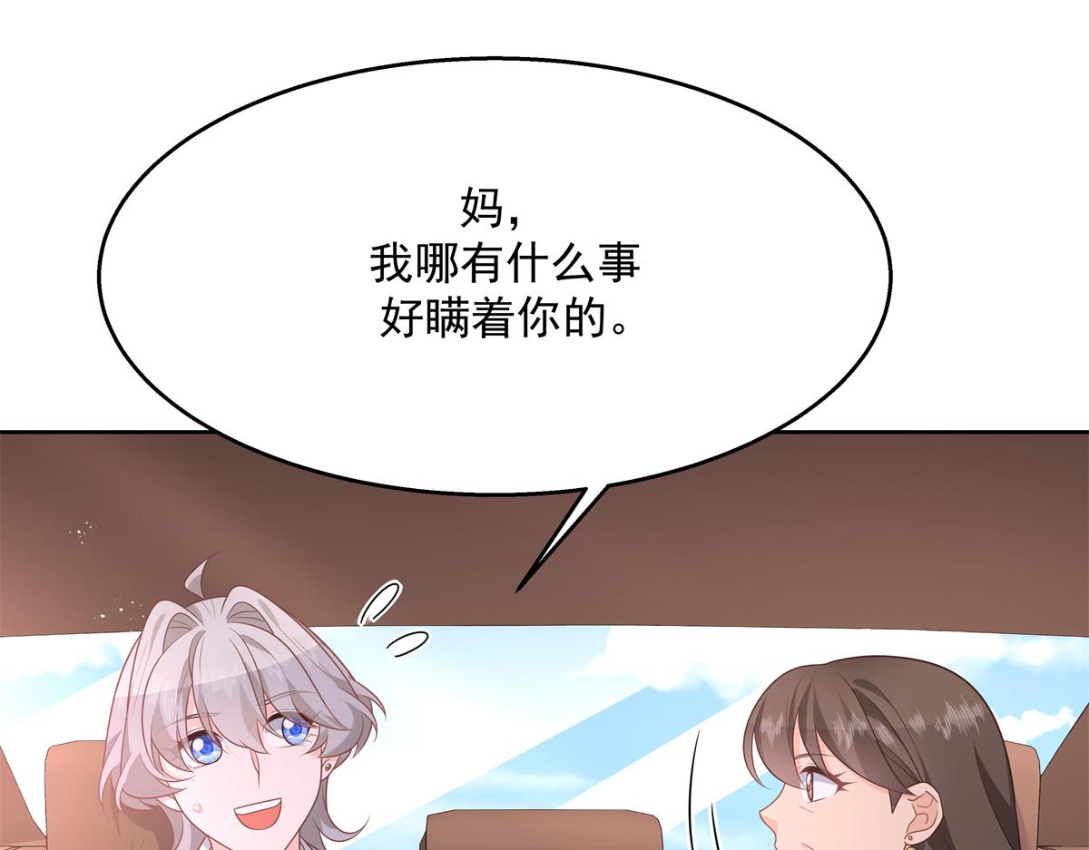 国民校草是女生韩漫全集-第213话 秦漠对我女儿真不错无删减无遮挡章节图片 