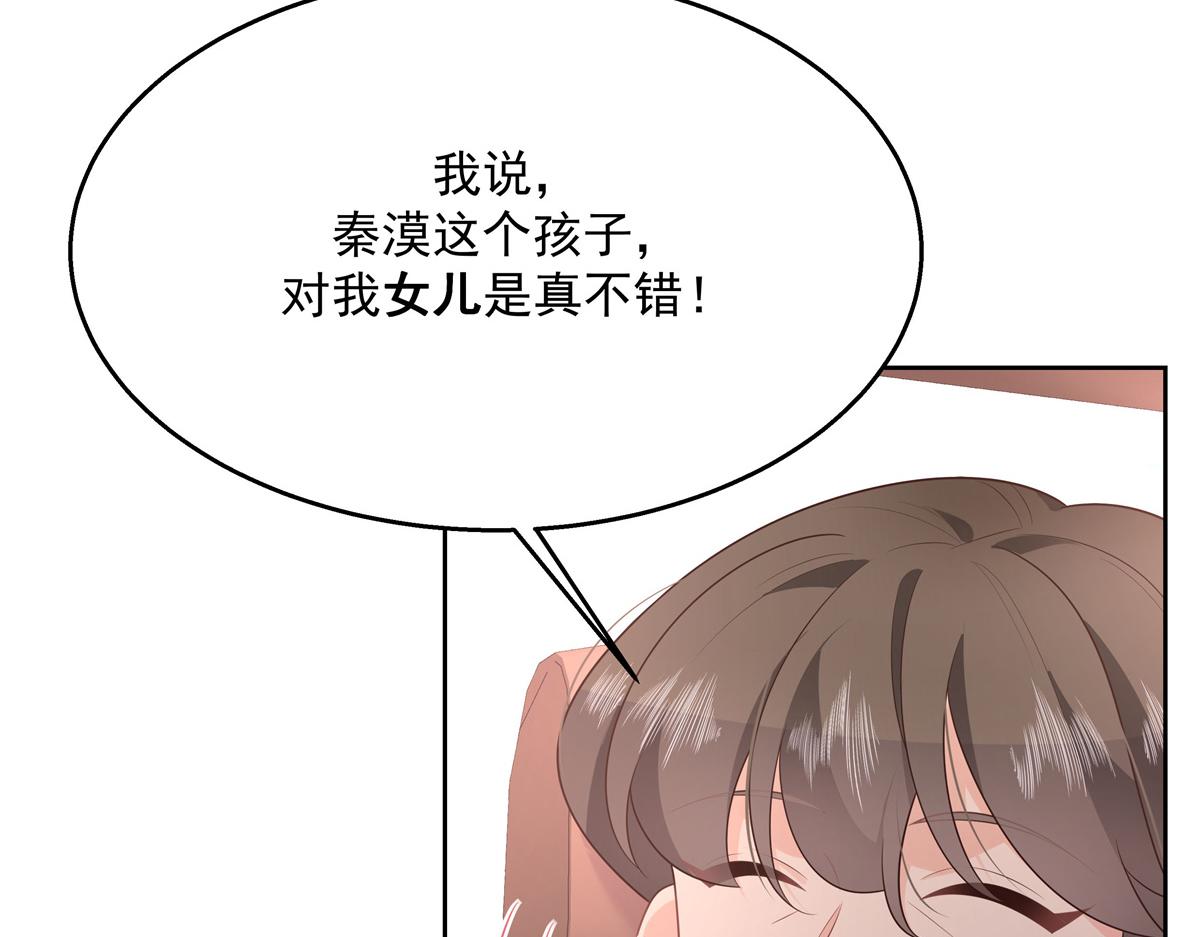 国民校草是女生韩漫全集-第213话 秦漠对我女儿真不错无删减无遮挡章节图片 