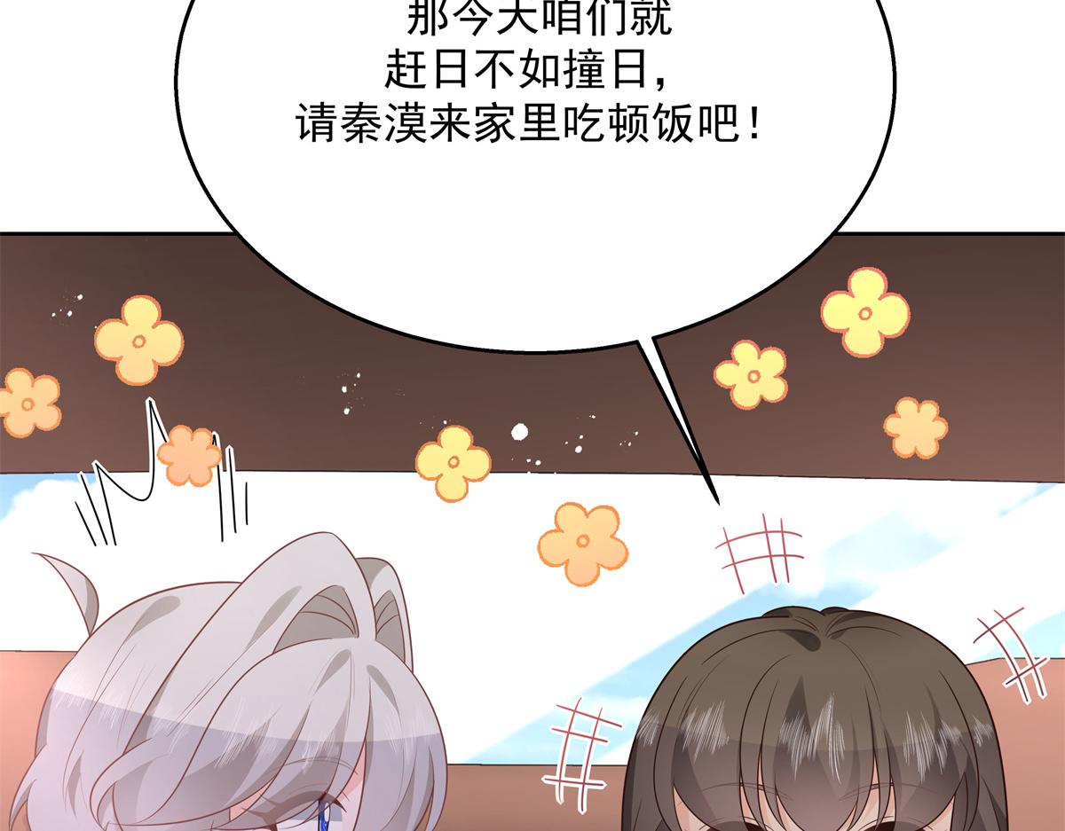 国民校草是女生韩漫全集-第213话 秦漠对我女儿真不错无删减无遮挡章节图片 