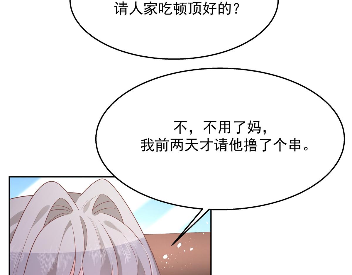 国民校草是女生韩漫全集-第213话 秦漠对我女儿真不错无删减无遮挡章节图片 