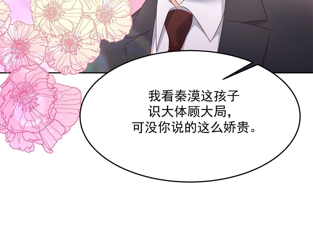 国民校草是女生韩漫全集-第213话 秦漠对我女儿真不错无删减无遮挡章节图片 