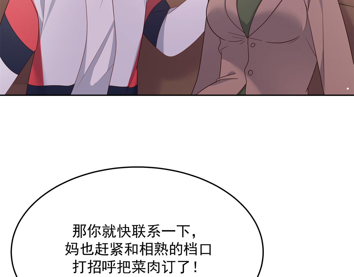 国民校草是女生韩漫全集-第213话 秦漠对我女儿真不错无删减无遮挡章节图片 