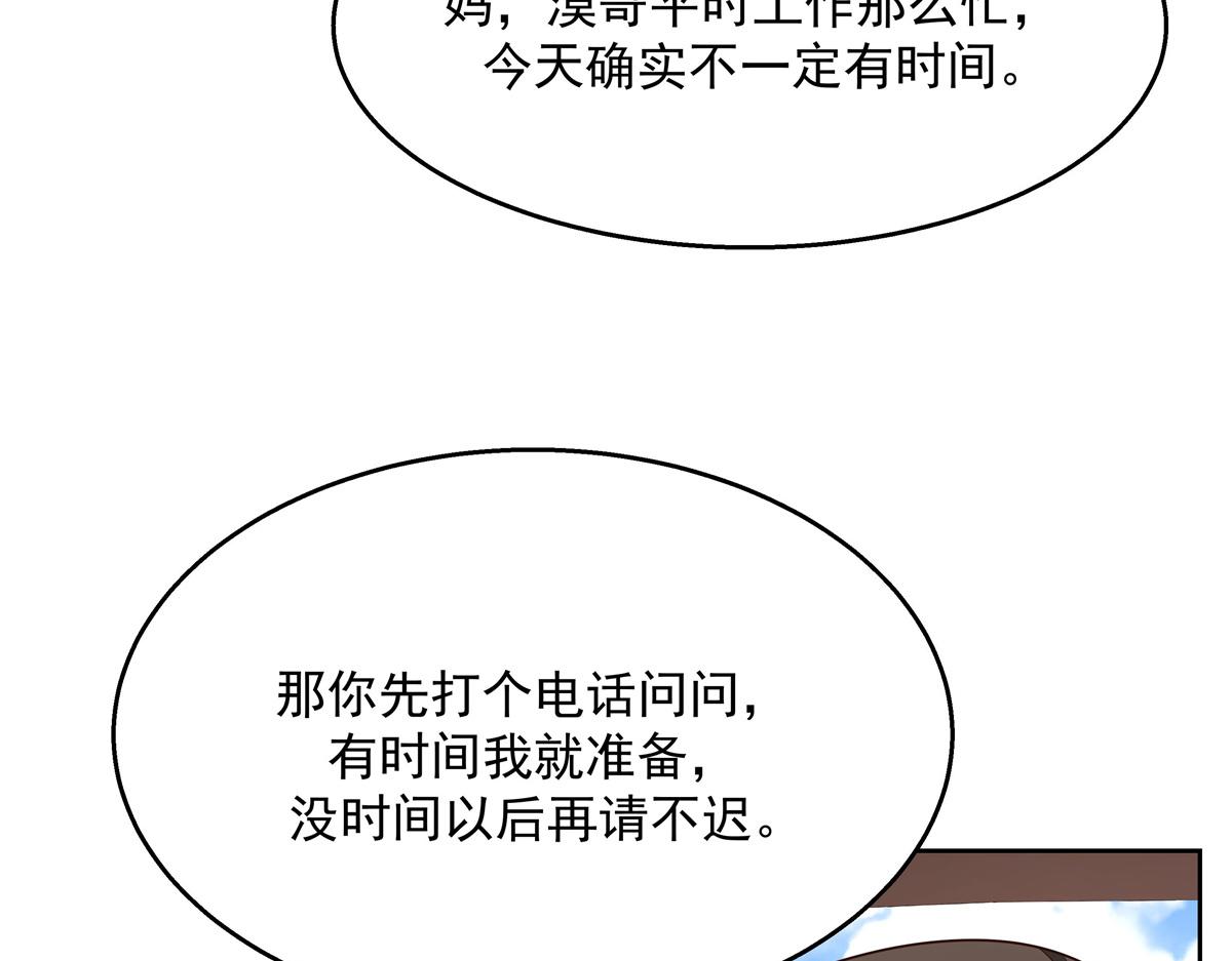 国民校草是女生韩漫全集-第213话 秦漠对我女儿真不错无删减无遮挡章节图片 