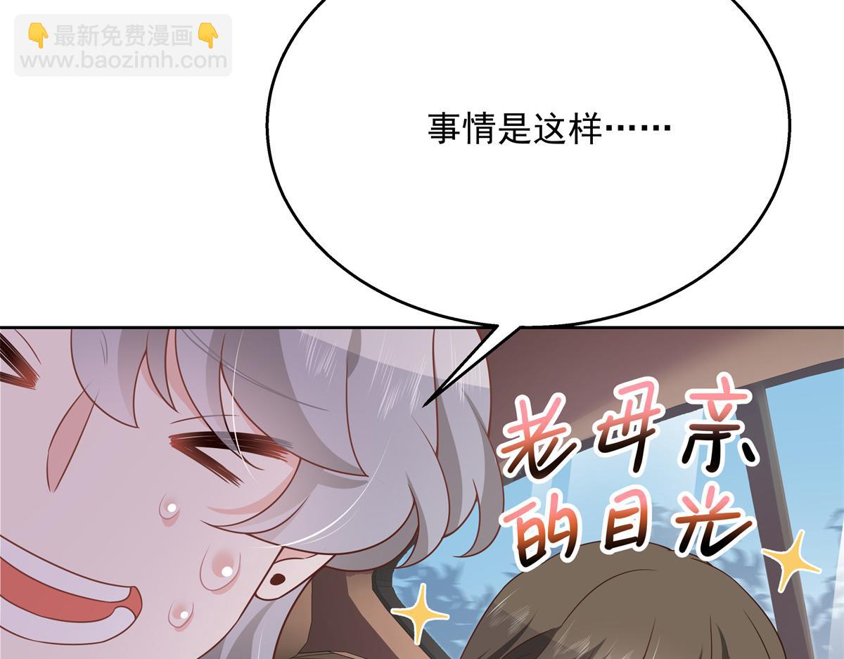 国民校草是女生韩漫全集-第214话 丈母娘见女婿无删减无遮挡章节图片 