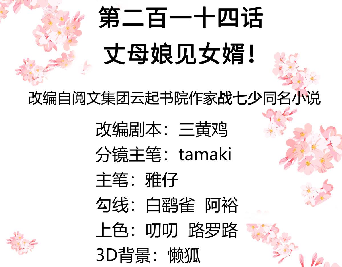 国民校草是女生韩漫全集-第214话 丈母娘见女婿无删减无遮挡章节图片 