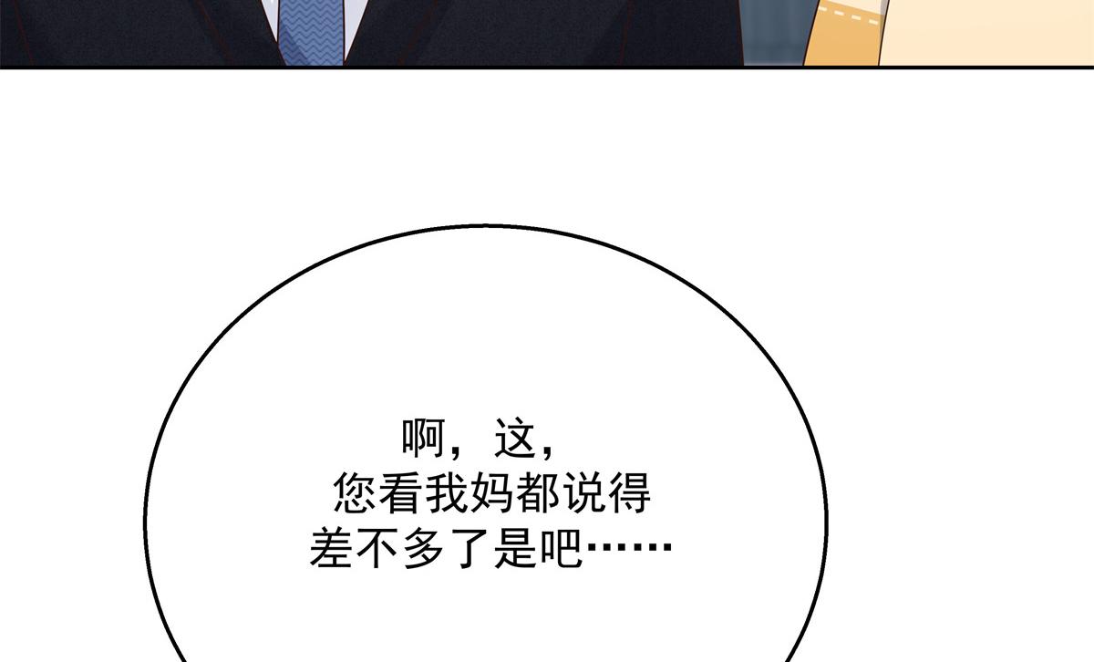 国民校草是女生韩漫全集-第216话 妈怕你喜欢上他无删减无遮挡章节图片 