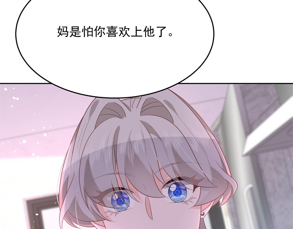 国民校草是女生韩漫全集-第216话 妈怕你喜欢上他无删减无遮挡章节图片 