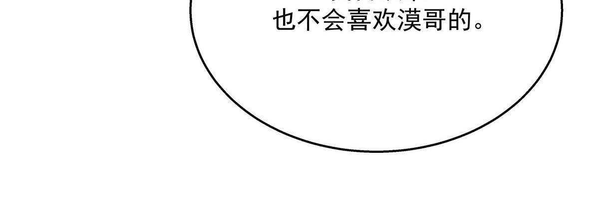 国民校草是女生韩漫全集-第217话 我们只是朋友无删减无遮挡章节图片 