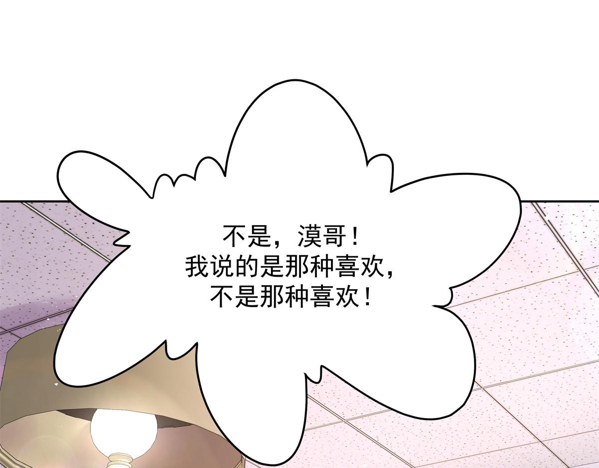国民校草是女生韩漫全集-第217话 我们只是朋友无删减无遮挡章节图片 