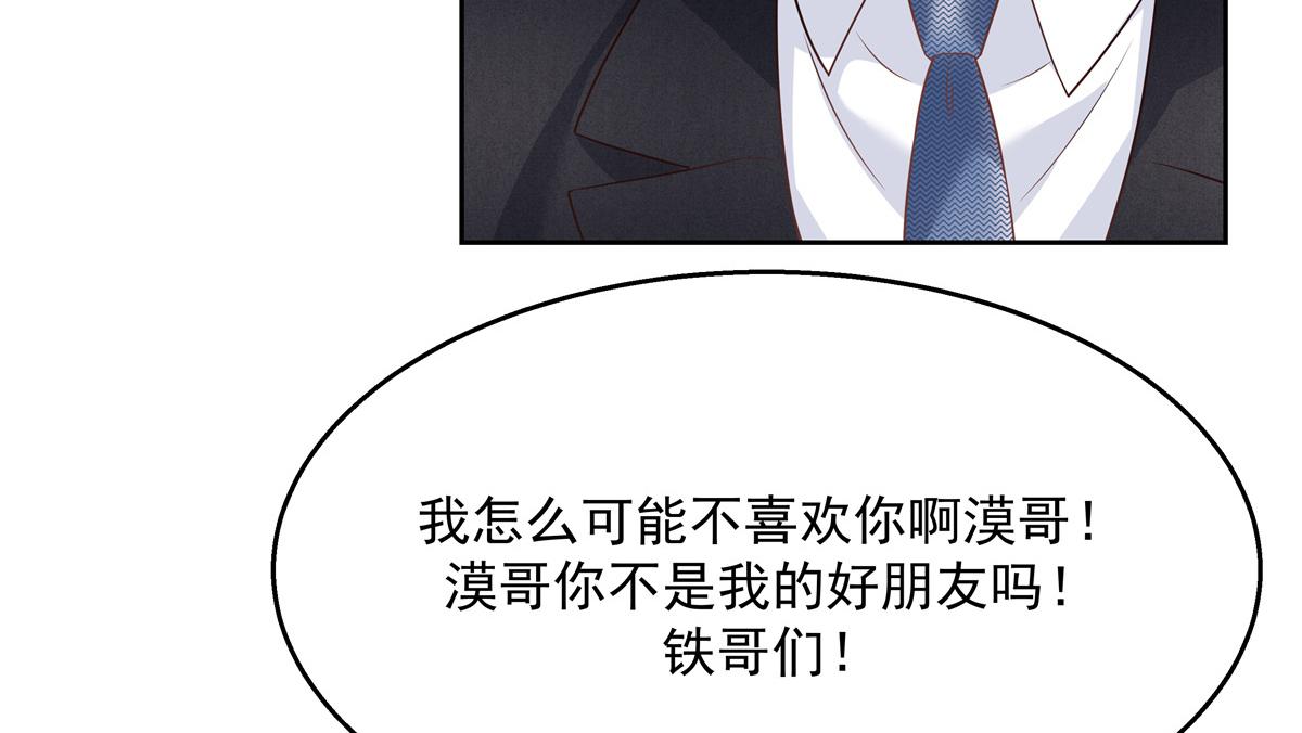 国民校草是女生韩漫全集-第217话 我们只是朋友无删减无遮挡章节图片 