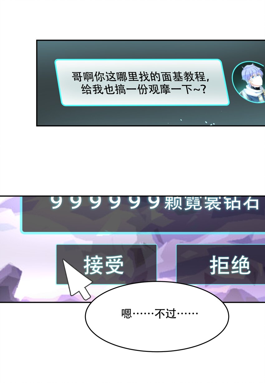 国民校草是女生韩漫全集-第二十三话 你想和我搞情缘？无删减无遮挡章节图片 