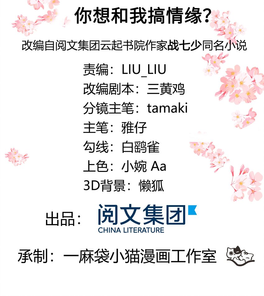 国民校草是女生韩漫全集-第二十三话 你想和我搞情缘？无删减无遮挡章节图片 