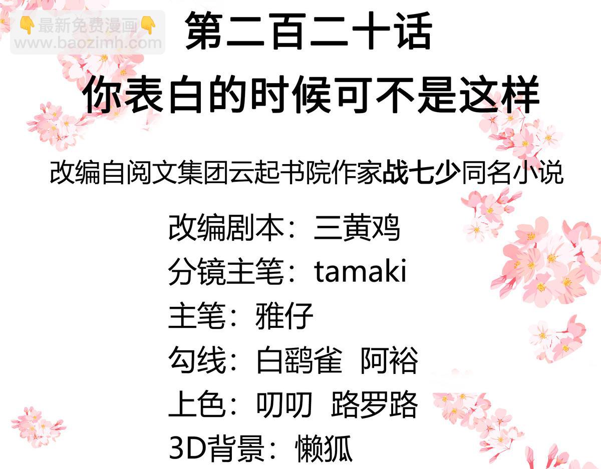 国民校草是女生韩漫全集-第220话 你表白时可不是这样无删减无遮挡章节图片 