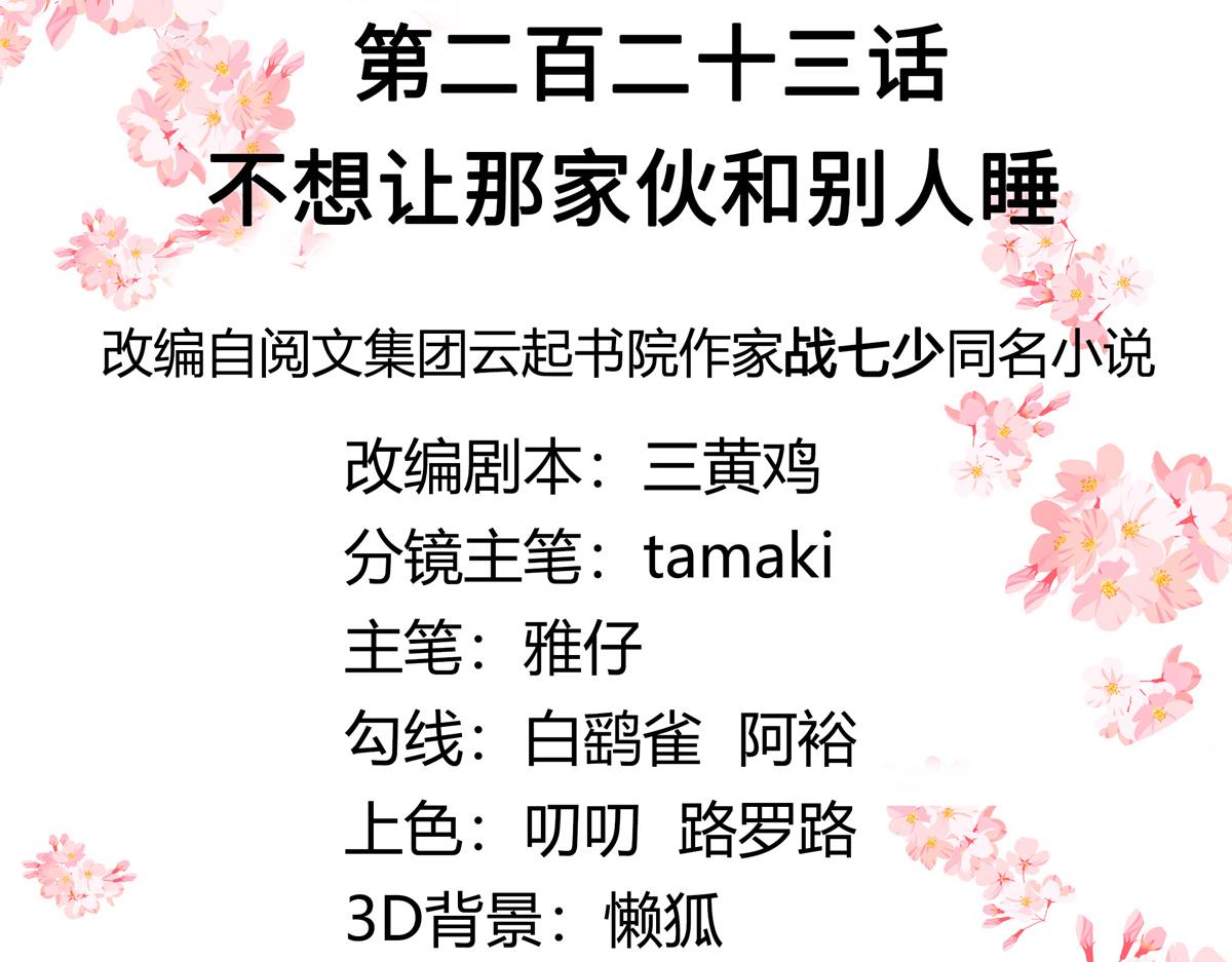 国民校草是女生韩漫全集-第223话不想让那家伙和别人睡无删减无遮挡章节图片 
