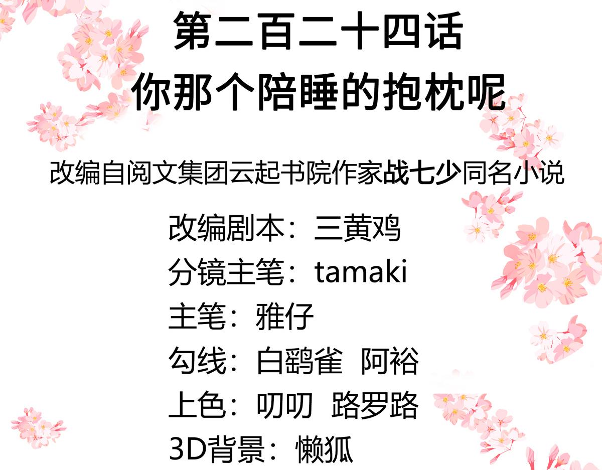 国民校草是女生韩漫全集-第224话 你那个陪睡的抱枕呢无删减无遮挡章节图片 