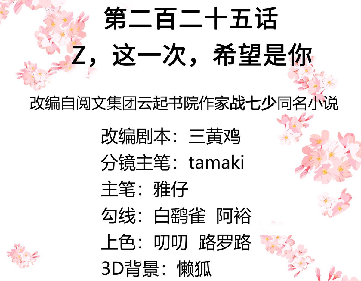 国民校草是女生韩漫全集-第225话 Z,这一次希望是你无删减无遮挡章节图片 