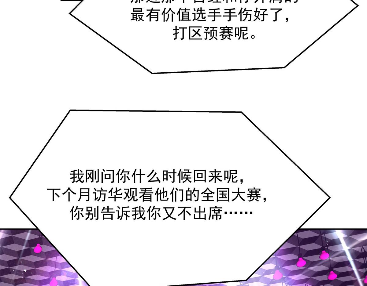 国民校草是女生韩漫全集-第225话 Z,这一次希望是你无删减无遮挡章节图片 