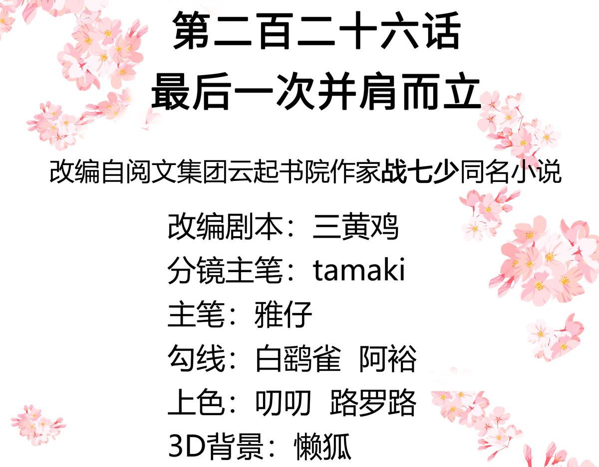 国民校草是女生韩漫全集-第226话 最后一次并肩而立无删减无遮挡章节图片 