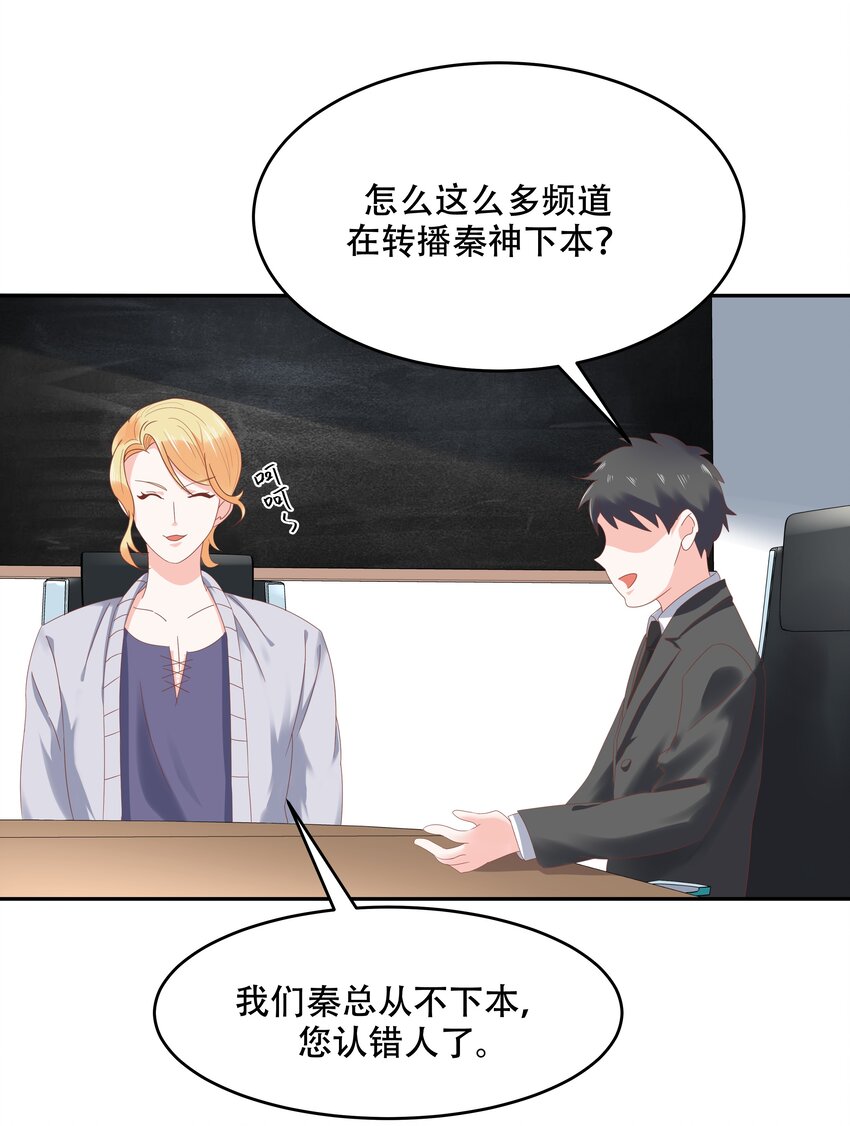 国民校草是女生韩漫全集-第二十四话 拍卖秦漠的初…无删减无遮挡章节图片 
