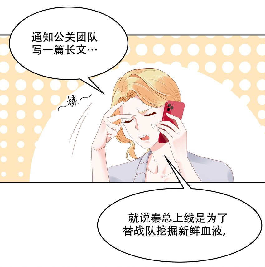 国民校草是女生韩漫全集-第二十四话 拍卖秦漠的初…无删减无遮挡章节图片 