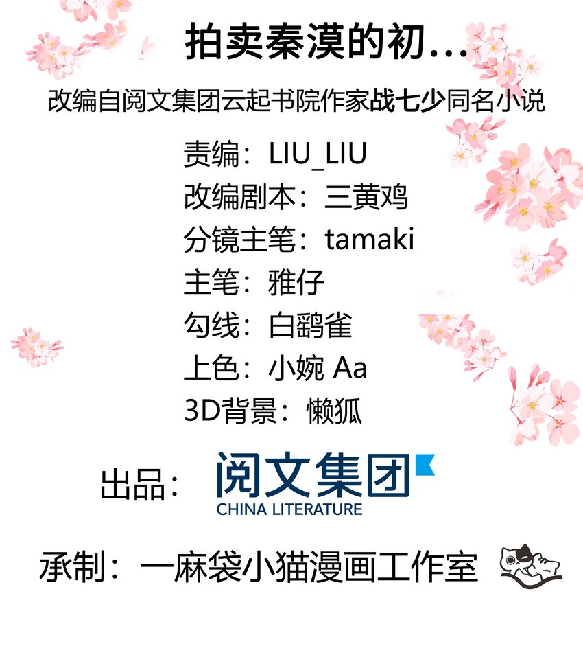 国民校草是女生韩漫全集-第二十四话 拍卖秦漠的初…无删减无遮挡章节图片 
