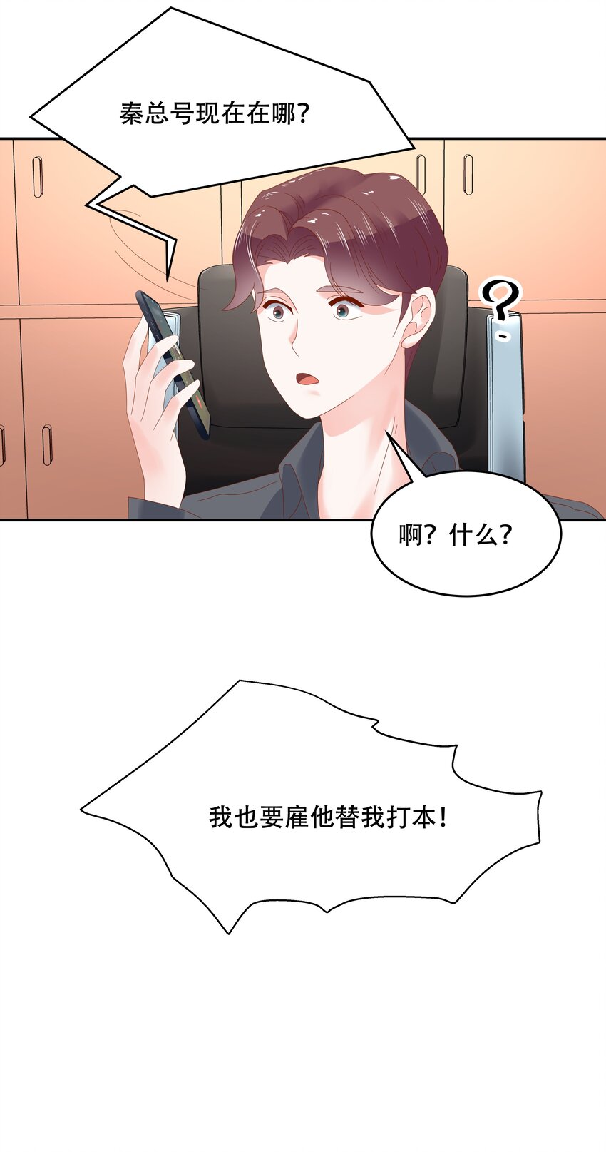 国民校草是女生韩漫全集-第二十四话 拍卖秦漠的初…无删减无遮挡章节图片 