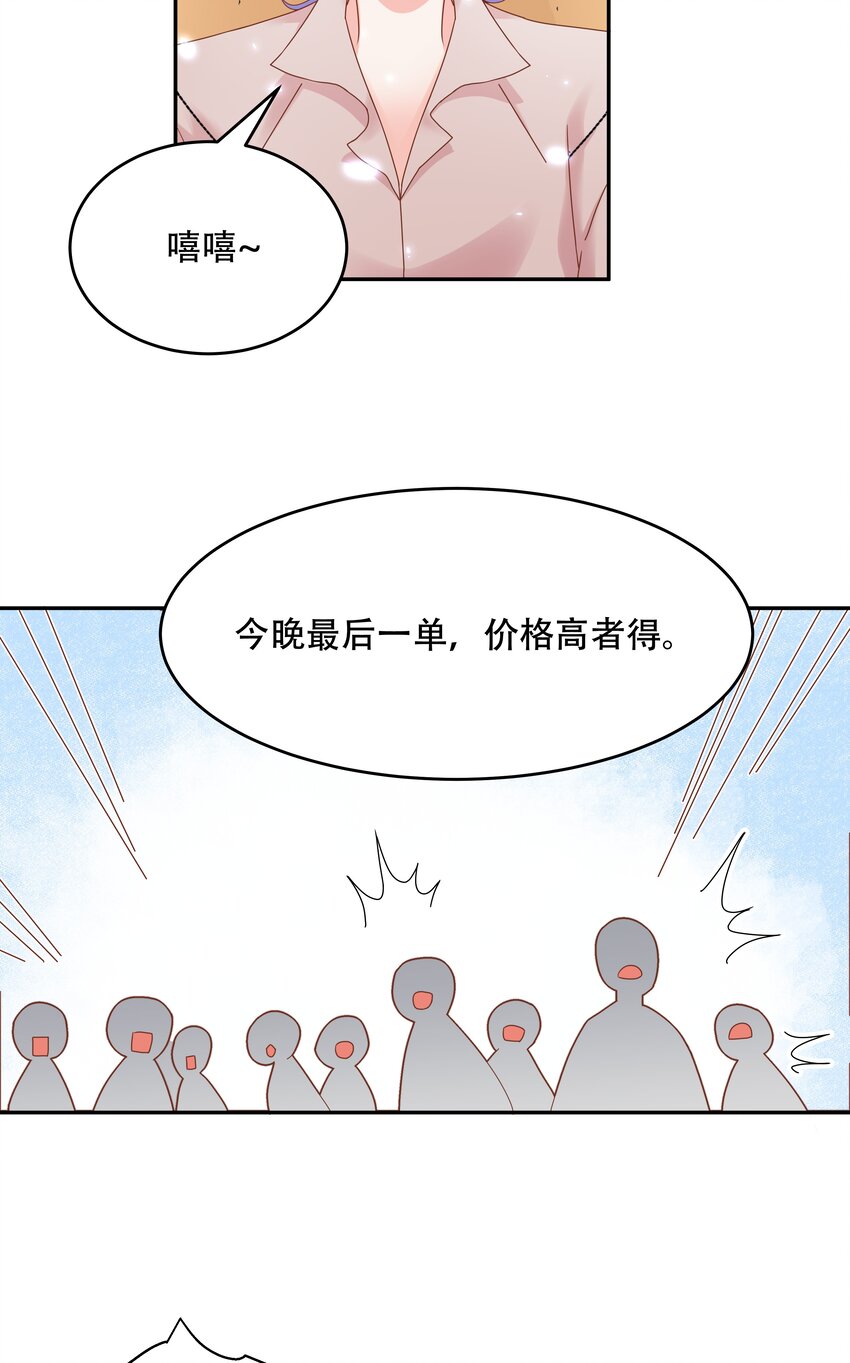 国民校草是女生韩漫全集-第二十四话 拍卖秦漠的初…无删减无遮挡章节图片 
