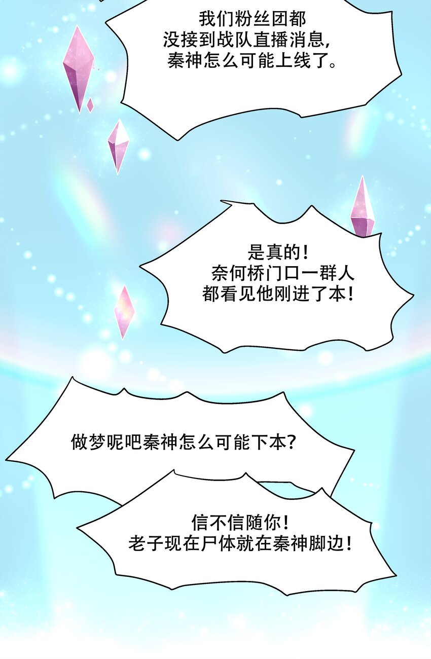 国民校草是女生韩漫全集-第二十四话 拍卖秦漠的初…无删减无遮挡章节图片 