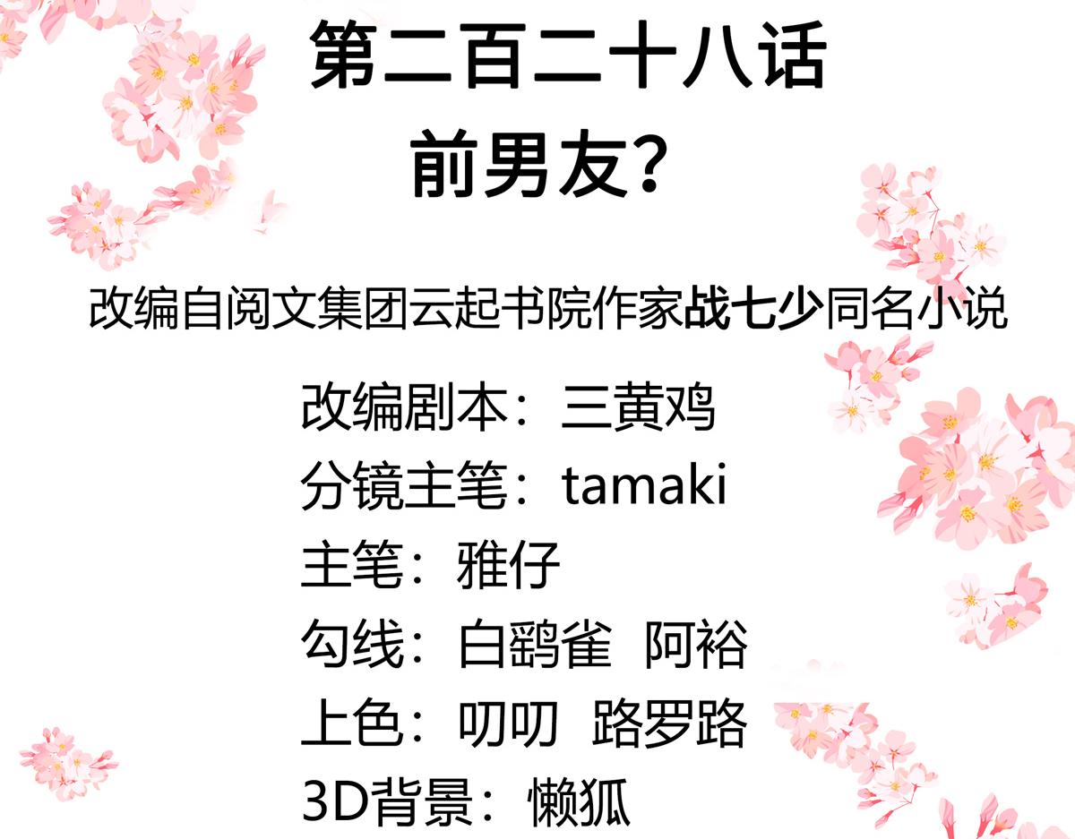 国民校草是女生韩漫全集-第228话 前男友？无删减无遮挡章节图片 