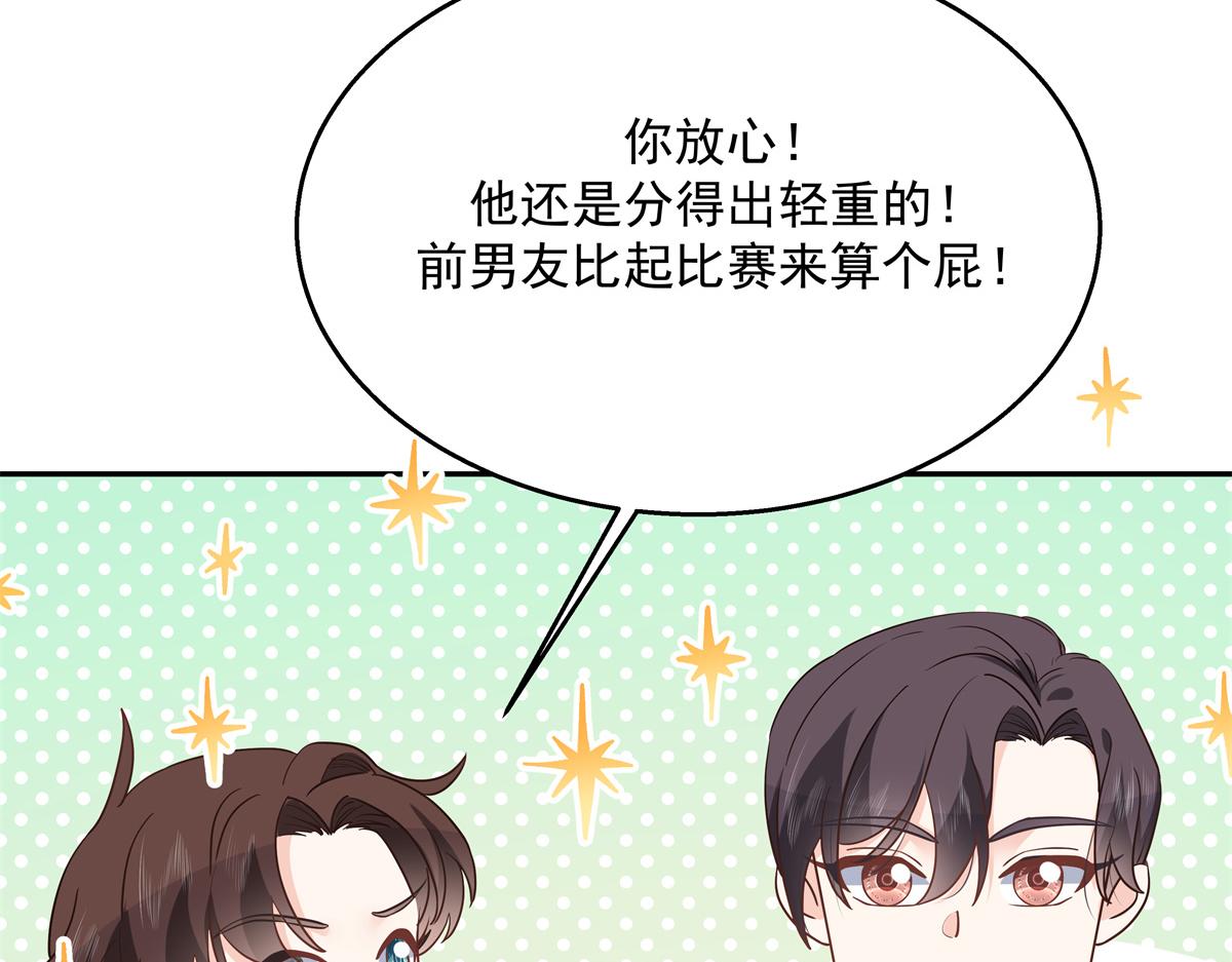 国民校草是女生韩漫全集-第228话 前男友？无删减无遮挡章节图片 