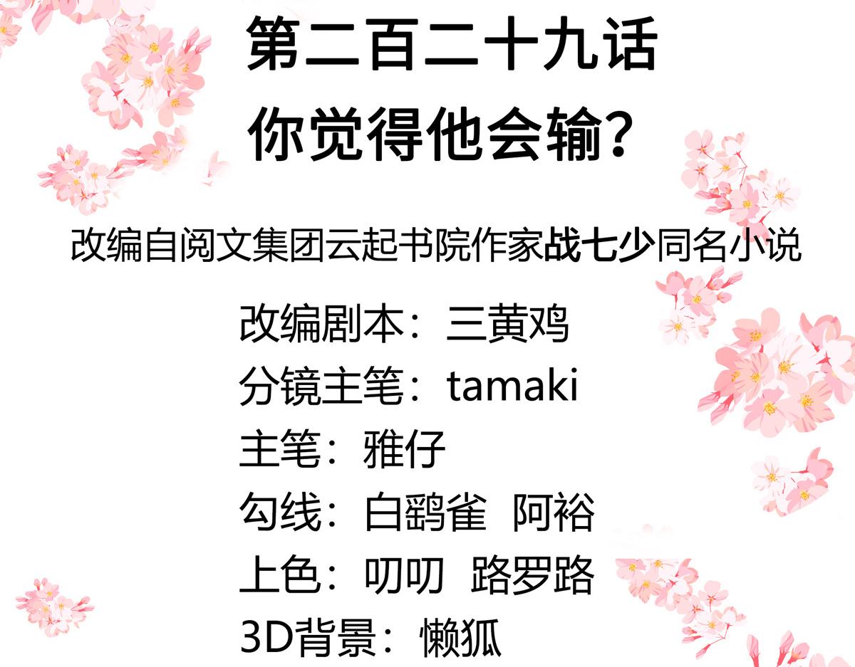 国民校草是女生韩漫全集-第229话 你觉得他会输？无删减无遮挡章节图片 