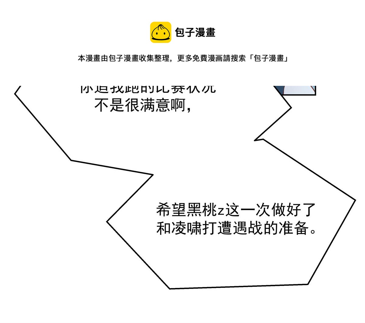 国民校草是女生韩漫全集-第229话 你觉得他会输？无删减无遮挡章节图片 