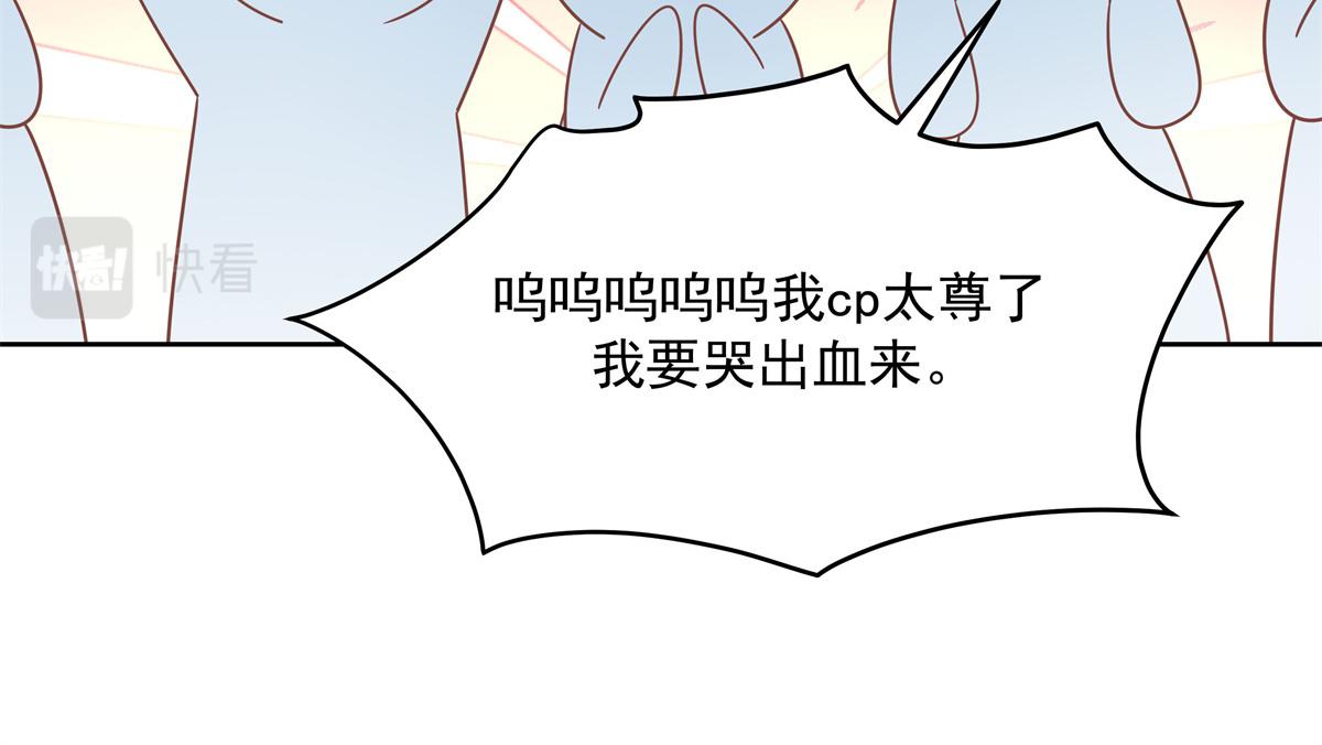 国民校草是女生韩漫全集-第230话天呐，我的CP在发糖无删减无遮挡章节图片 