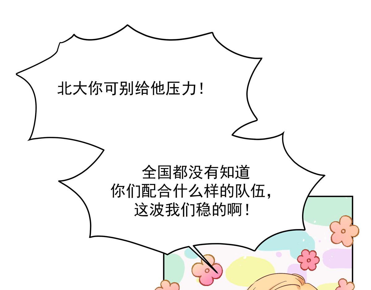 国民校草是女生韩漫全集-第230话天呐，我的CP在发糖无删减无遮挡章节图片 